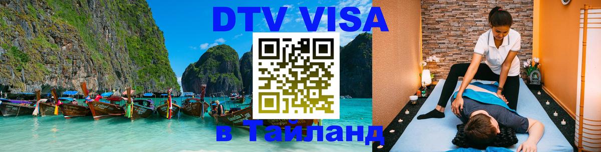 Цены на DTV визу в Таиланд — пакеты услуг, достаточно даже паспорта - 